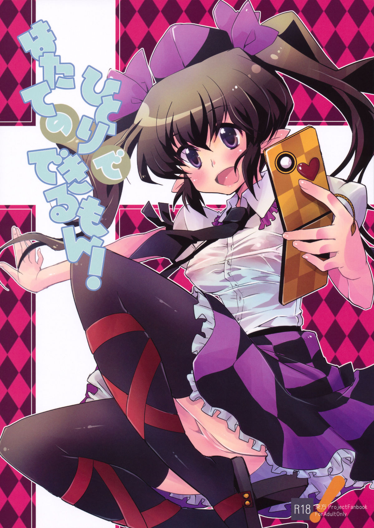Hatate no Hitori de Dekirumon! page 1 full