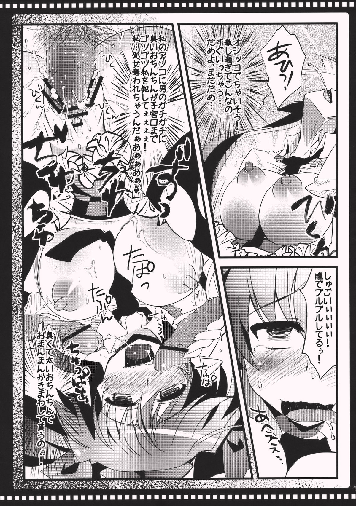 Hatate no Hitori de Dekirumon! page 11 full