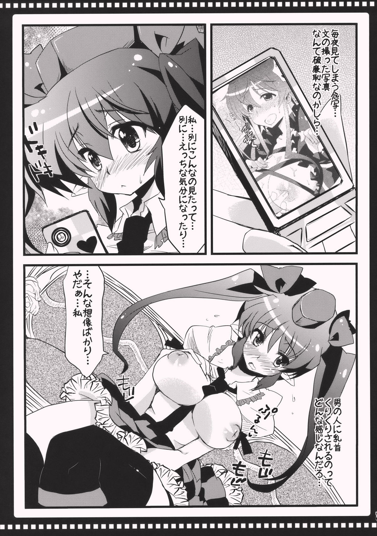Hatate no Hitori de Dekirumon! page 7 full