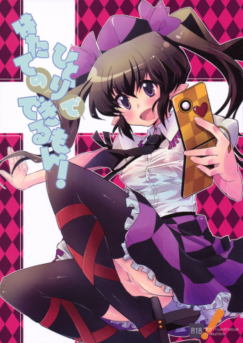 (Kouroumu 6) [AREYOUHAPPY? (Asai Ichiko)] Hatate no Hitori de Dekirumon! (Touhou Project) cover