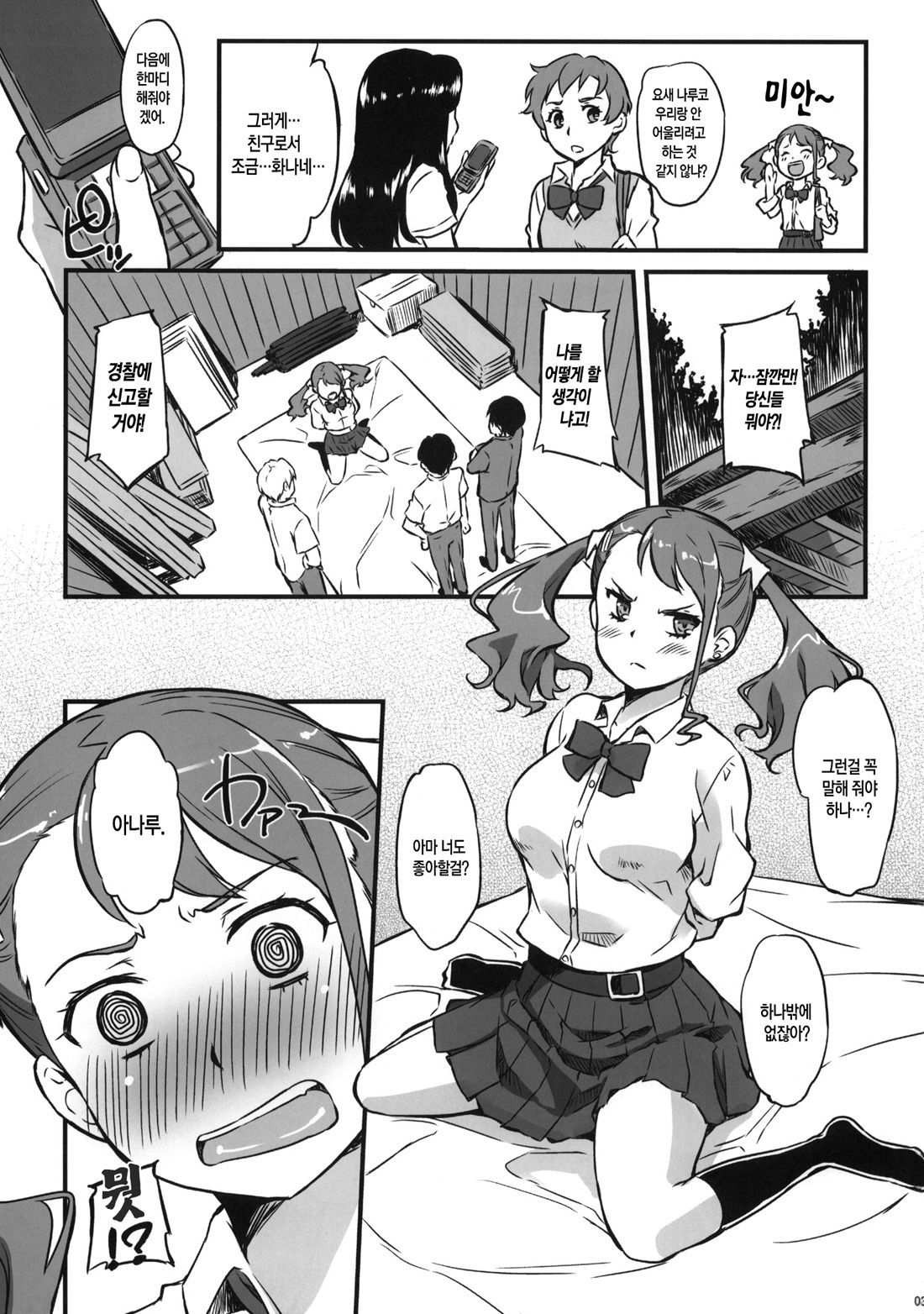 Ano Hi Ireta Ana no Kanshoku wo Boku wa Mada Wasurerarenai page 2 full