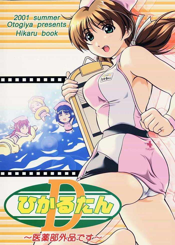 2001 summer Otogiya presents Hikaru book page 1 full
