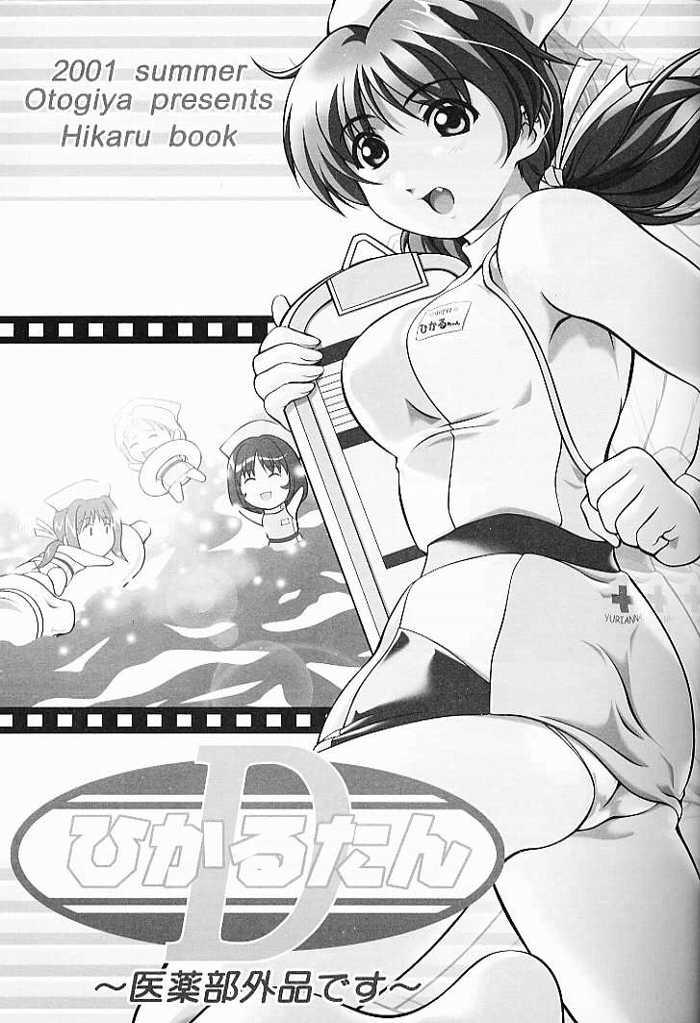 2001 summer Otogiya presents Hikaru book page 2 full