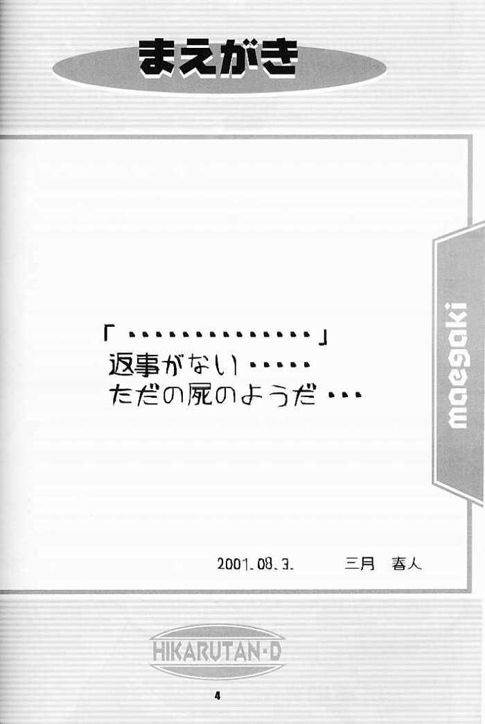 2001 summer Otogiya presents Hikaru book page 3 full
