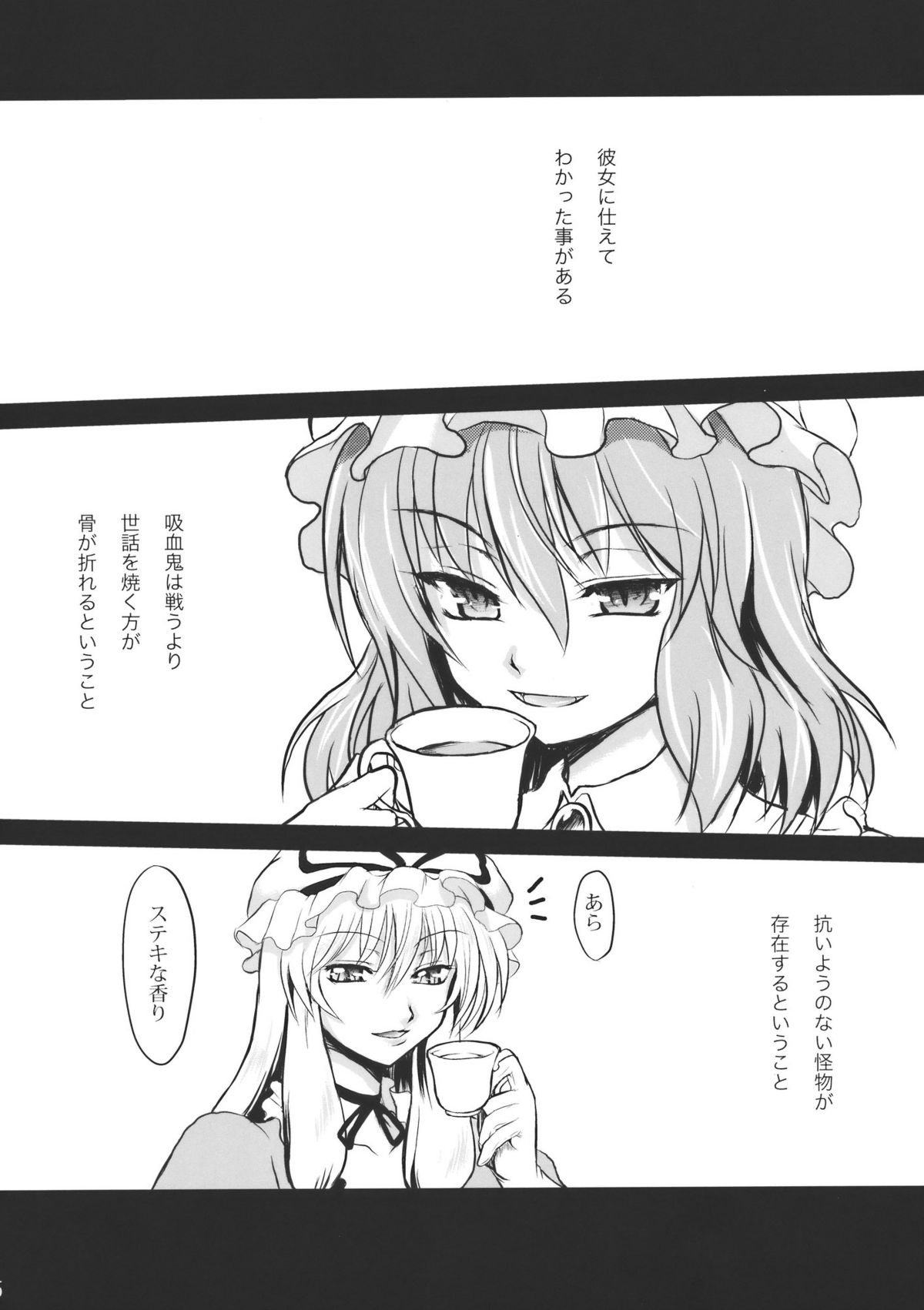 Sanzan Sakuya page 5 full