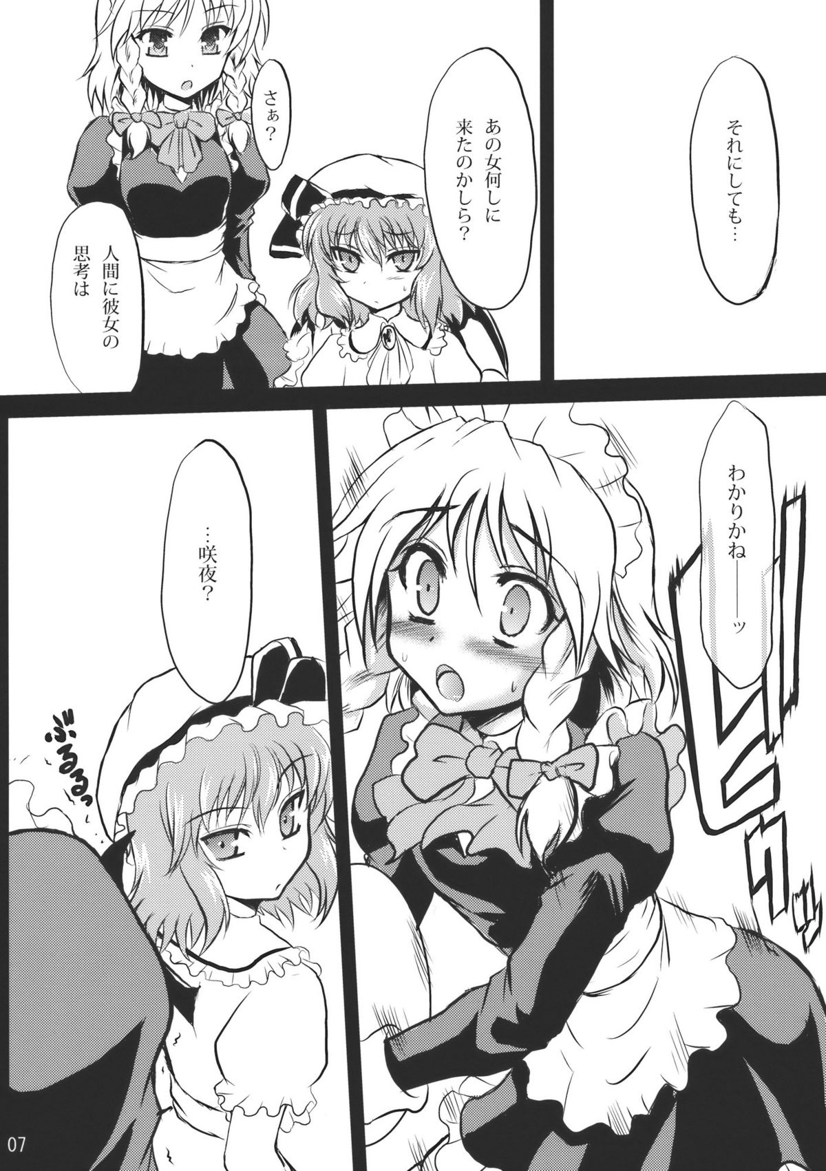 Sanzan Sakuya page 7 full