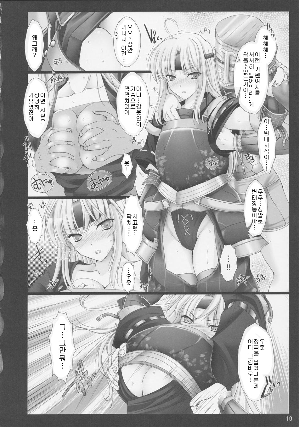 Monhan no Erohon 3 page 11 full