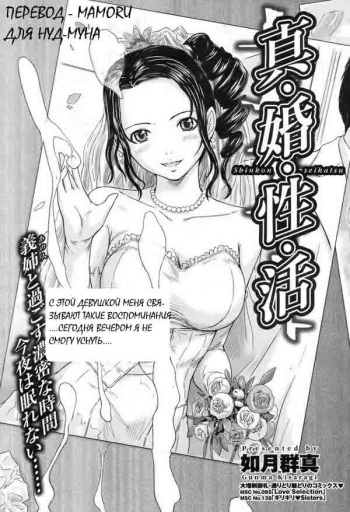 [Kisaragi Gunma] Shinkon Seikatsu | A Newlywed's Life (COMIC HOTMiLK 2008-08) [Russian] [Mamoru] cover