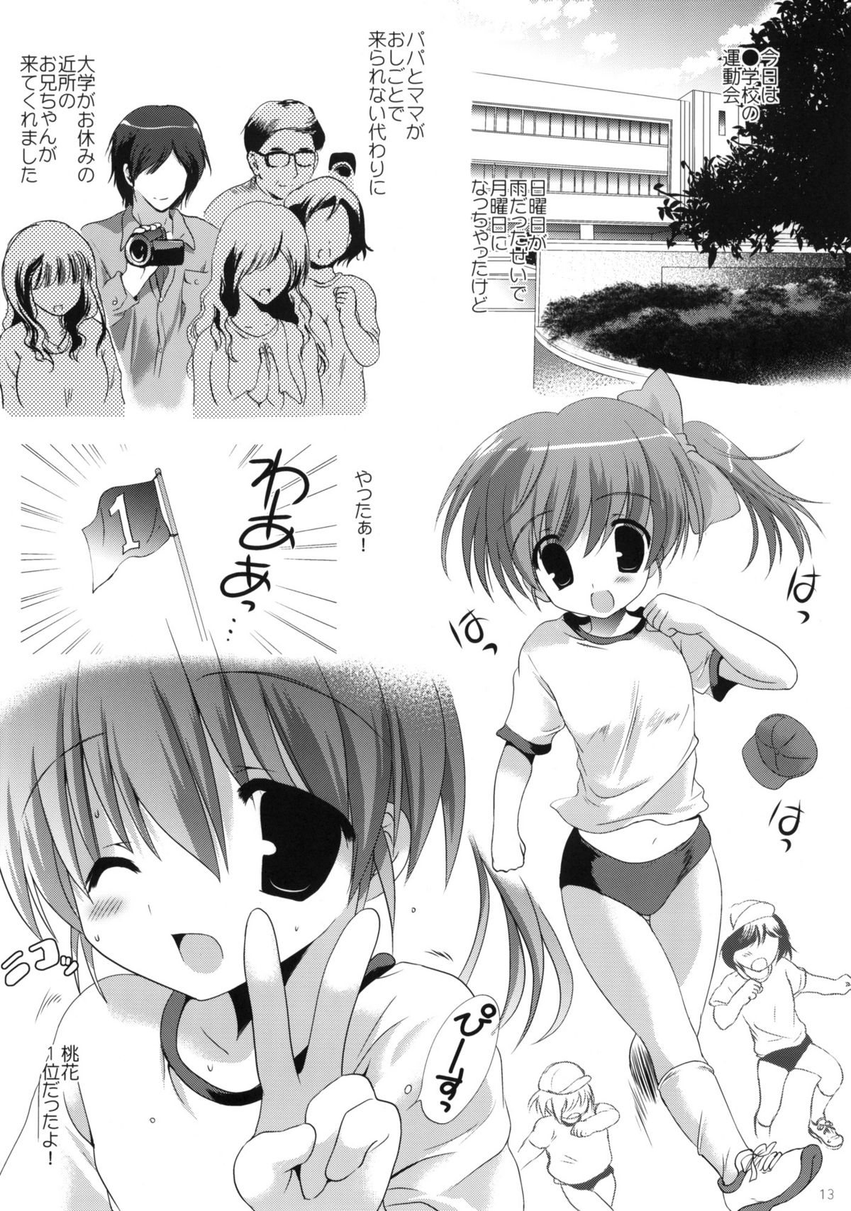 Momoka-chan no H Nikki page 12 full