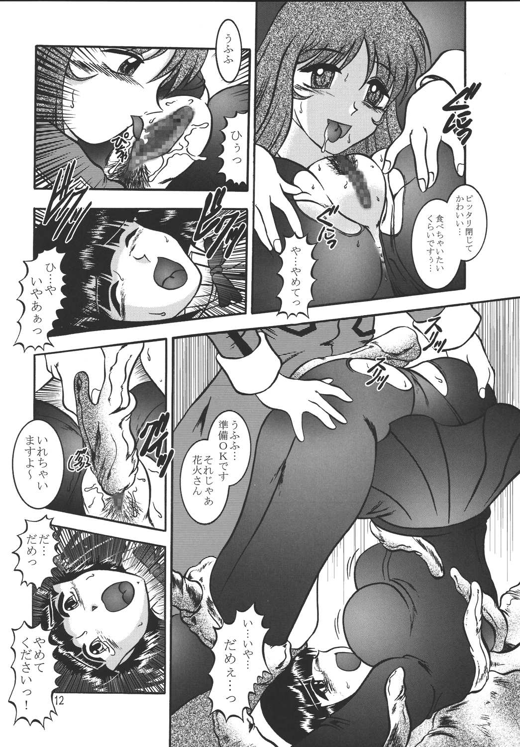 ROYAL DEMON SEED page 11 full