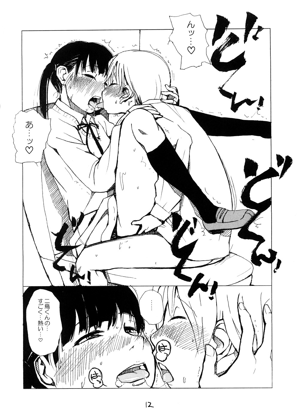 Sentimental Girl's Violent Joke page 11 full