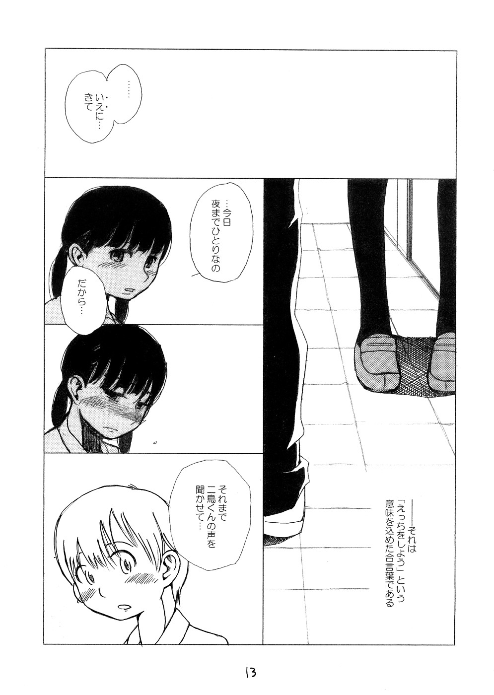 Sentimental Girl's Violent Joke page 12 full