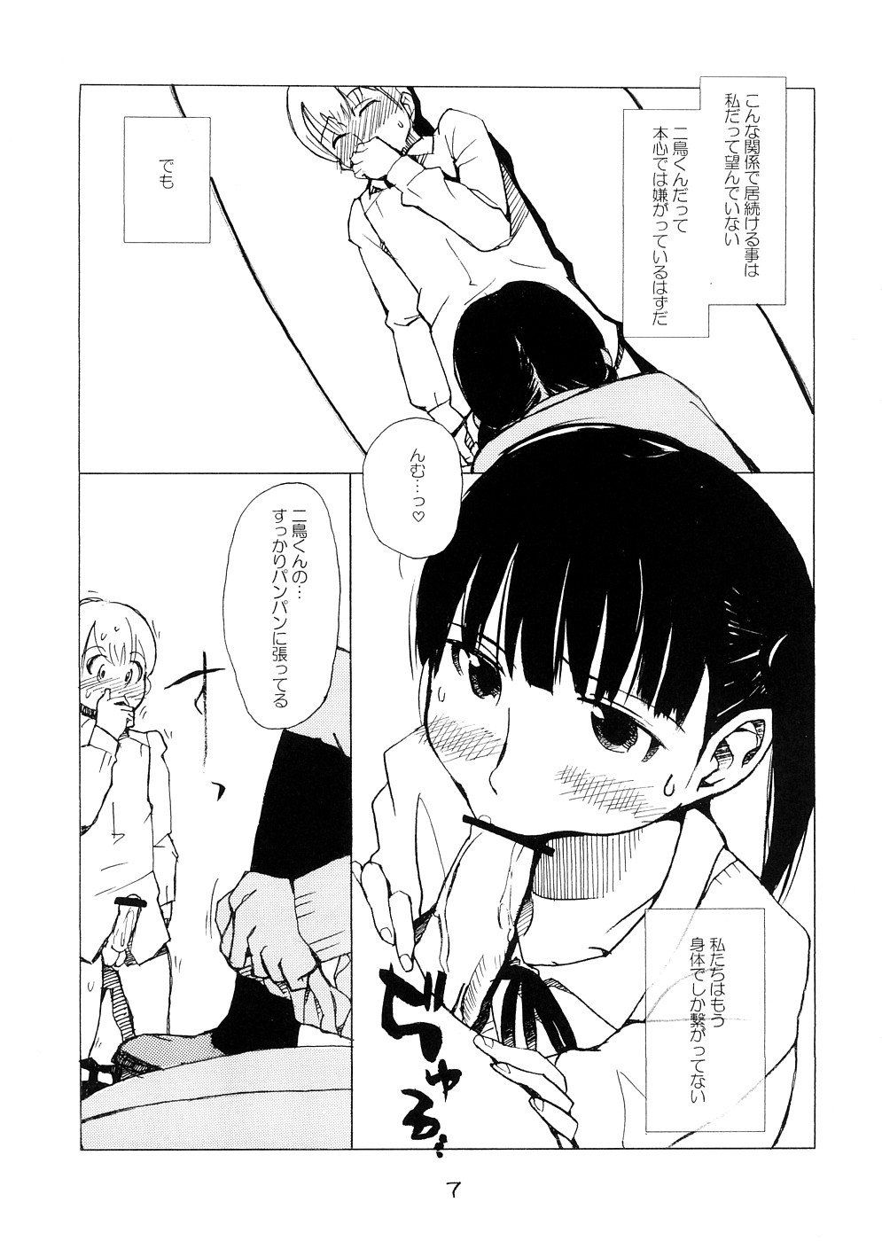 Sentimental Girl's Violent Joke page 6 full