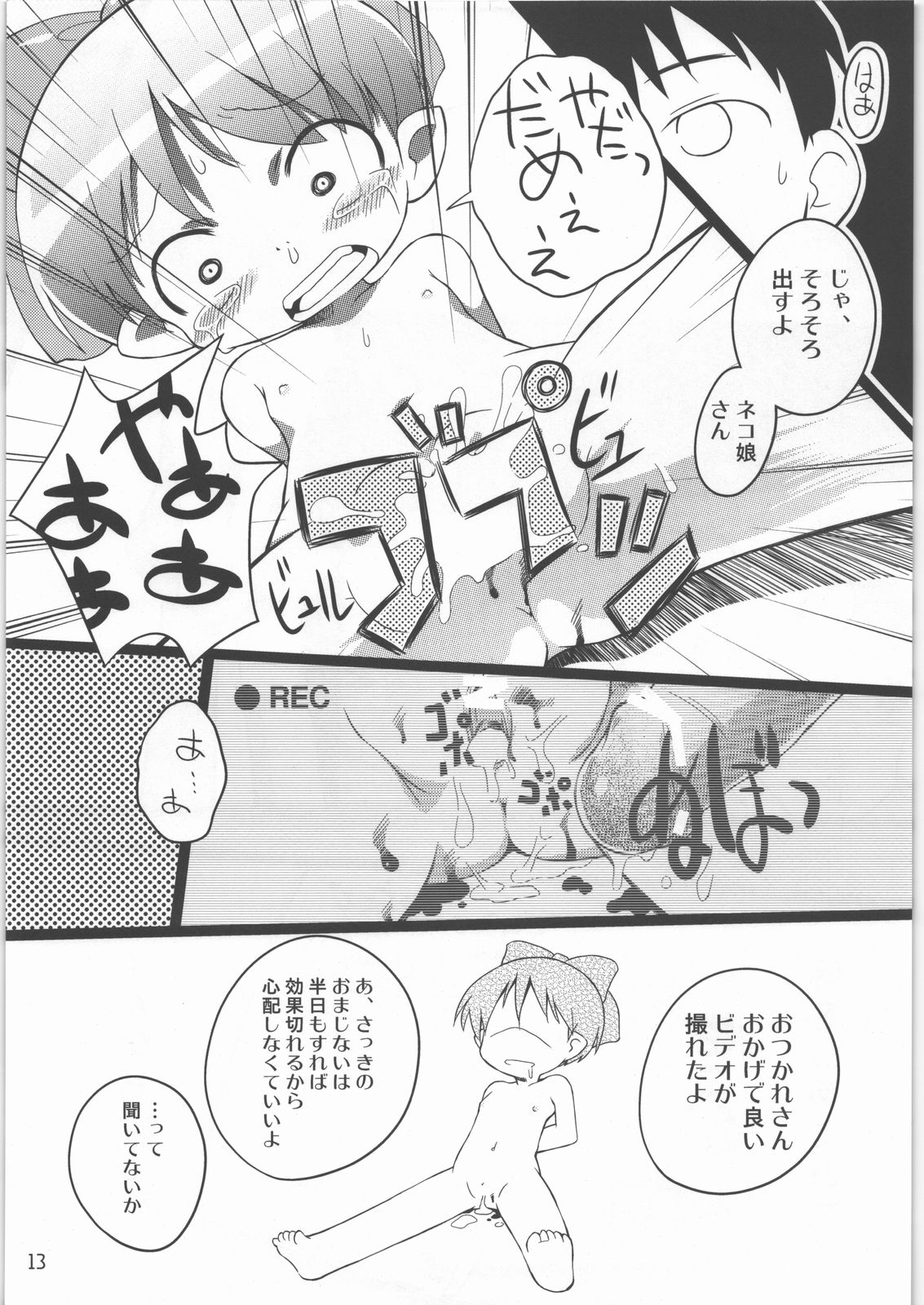 Nyanya Nyano page 12 full