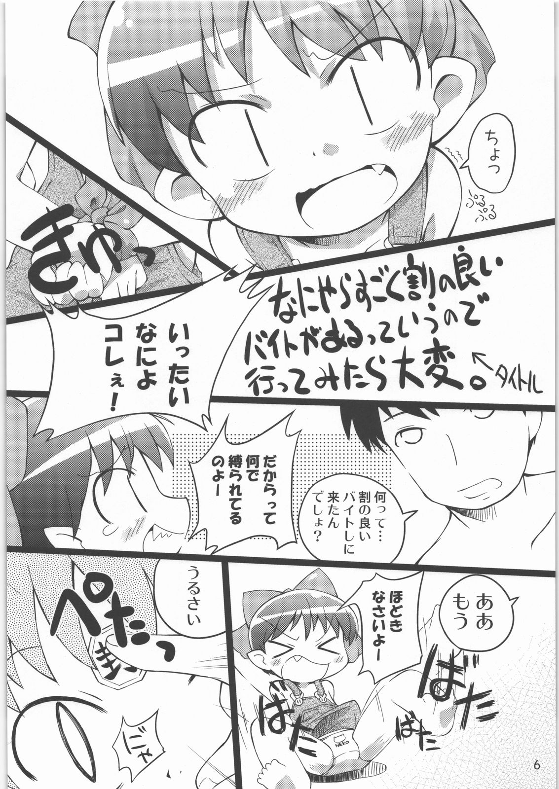 Nyanya Nyano page 5 full