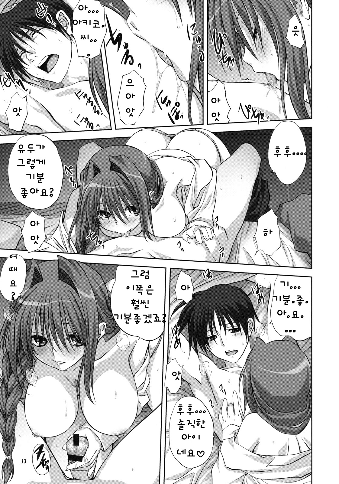Akiko-san to Issho 7 | 아키코씨와 함께 7 page 12 full