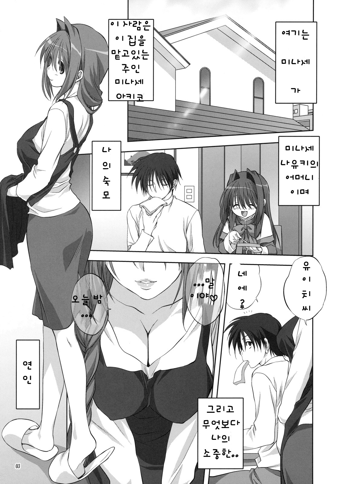 Akiko-san to Issho 7 | 아키코씨와 함께 7 page 2 full