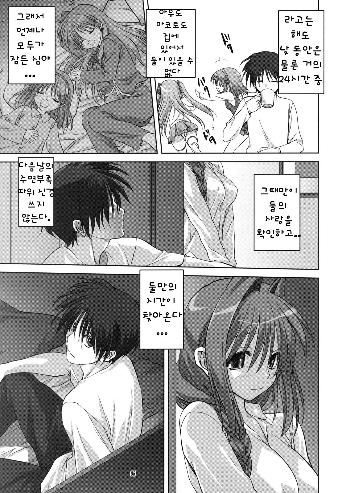 Akiko-san to Issho 7 | 아키코씨와 함께 7 page 4 full