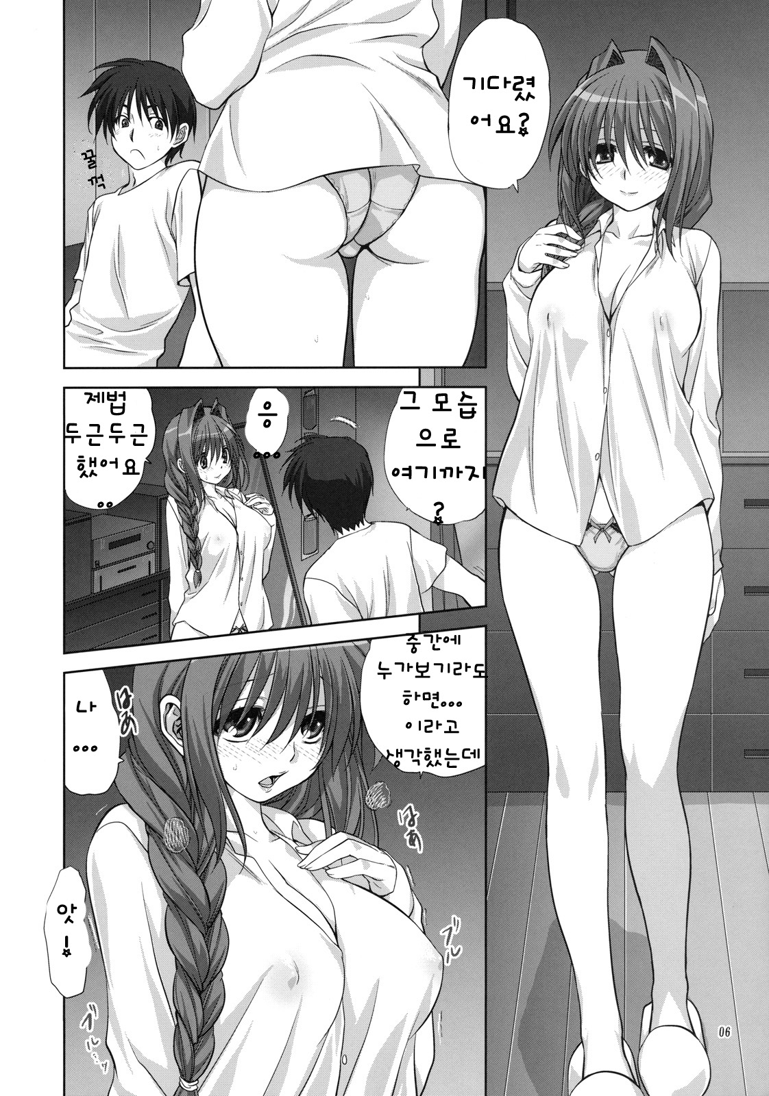Akiko-san to Issho 7 | 아키코씨와 함께 7 page 5 full