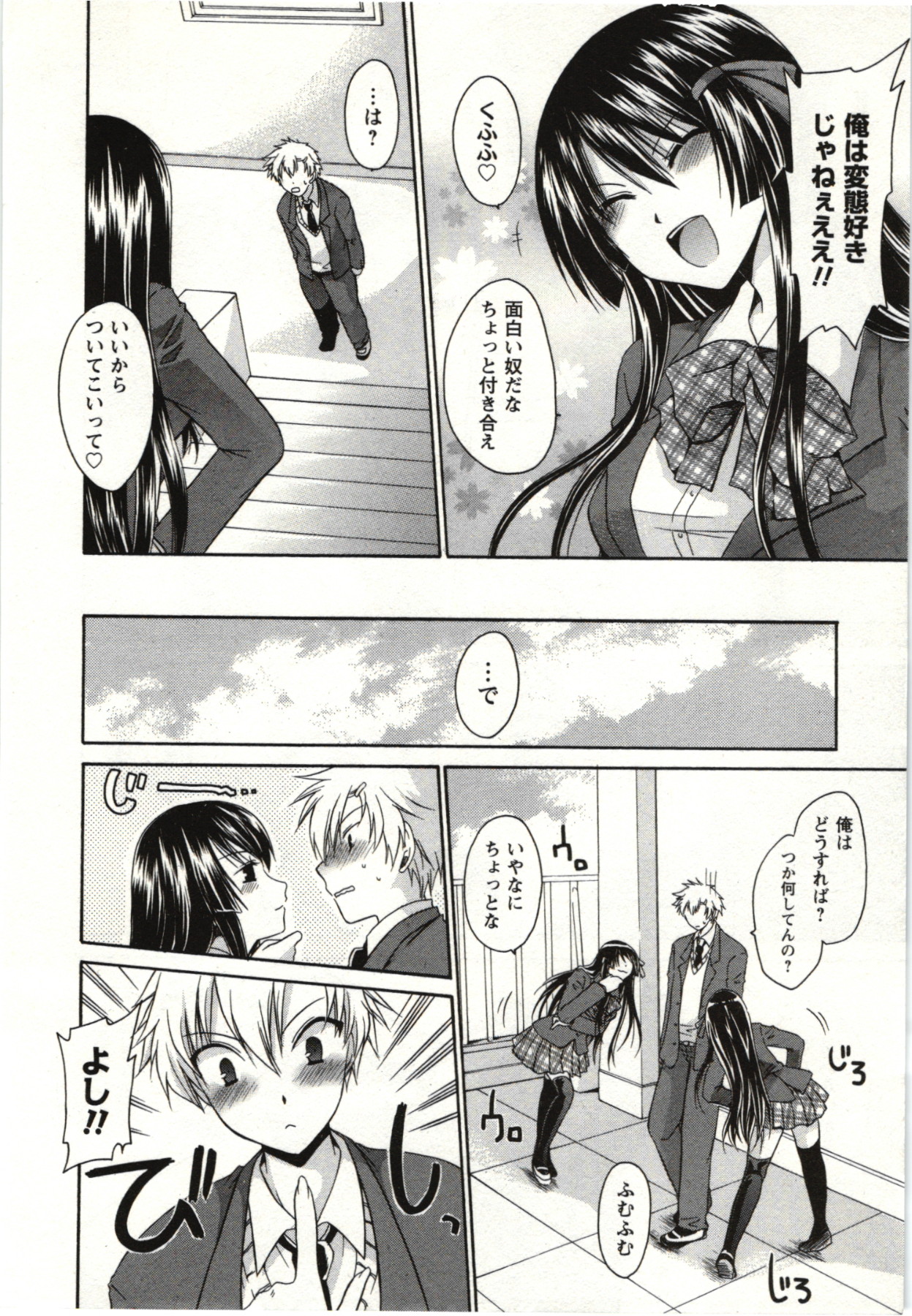 Himegoto page 11 full