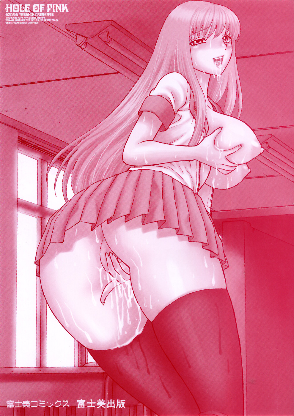 Pink no Ana -Hole of Pink- page 4 full