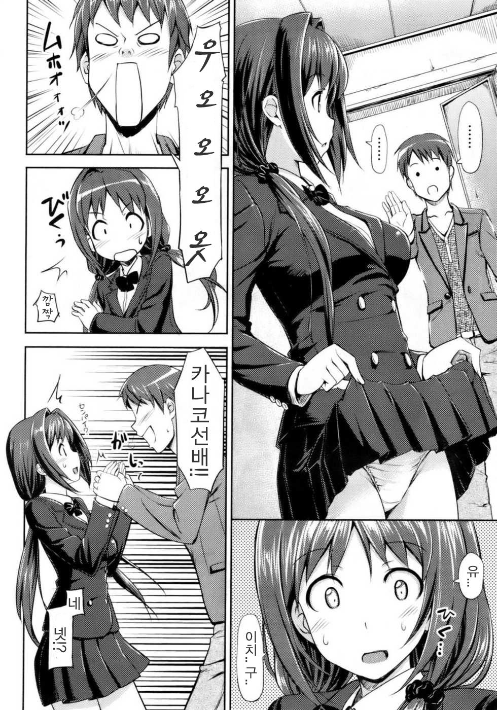 Musunde Hiraite Ch. 2 page 10 full