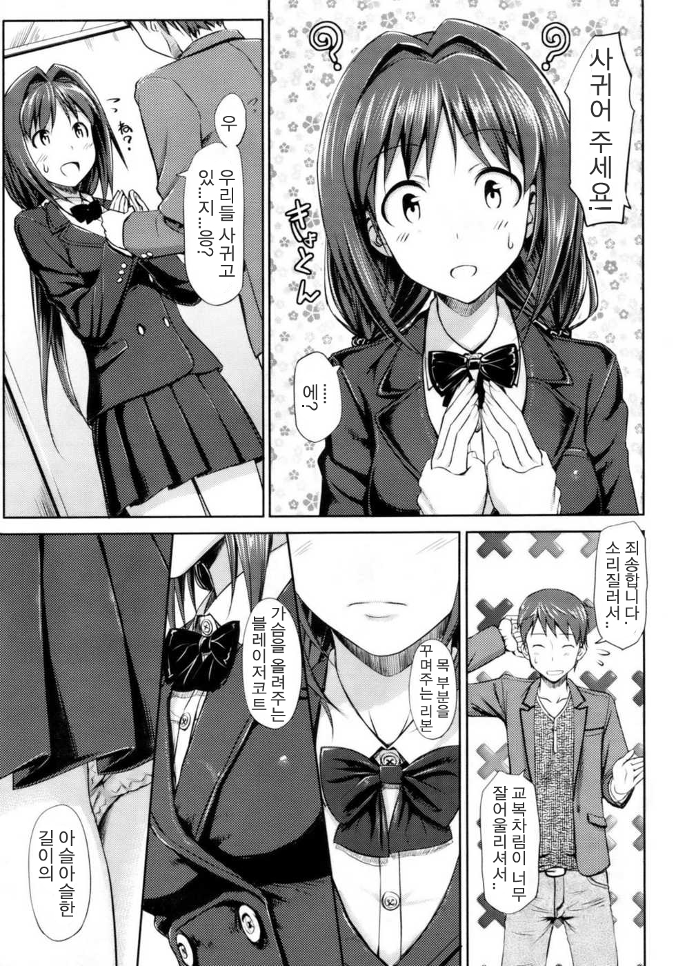 Musunde Hiraite Ch. 2 page 11 full