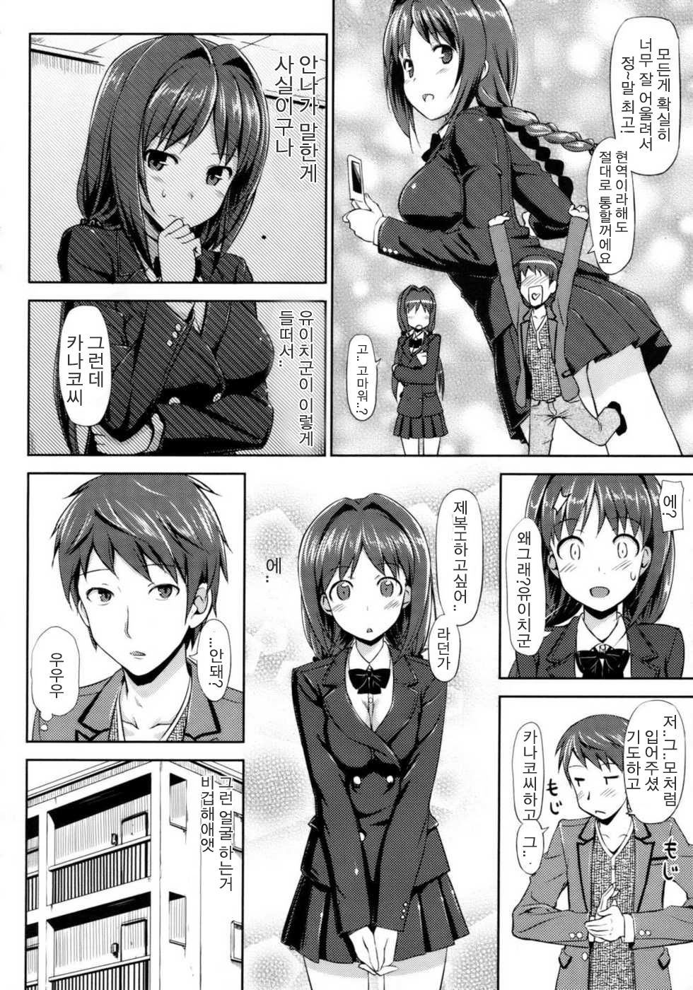 Musunde Hiraite Ch. 2 page 12 full