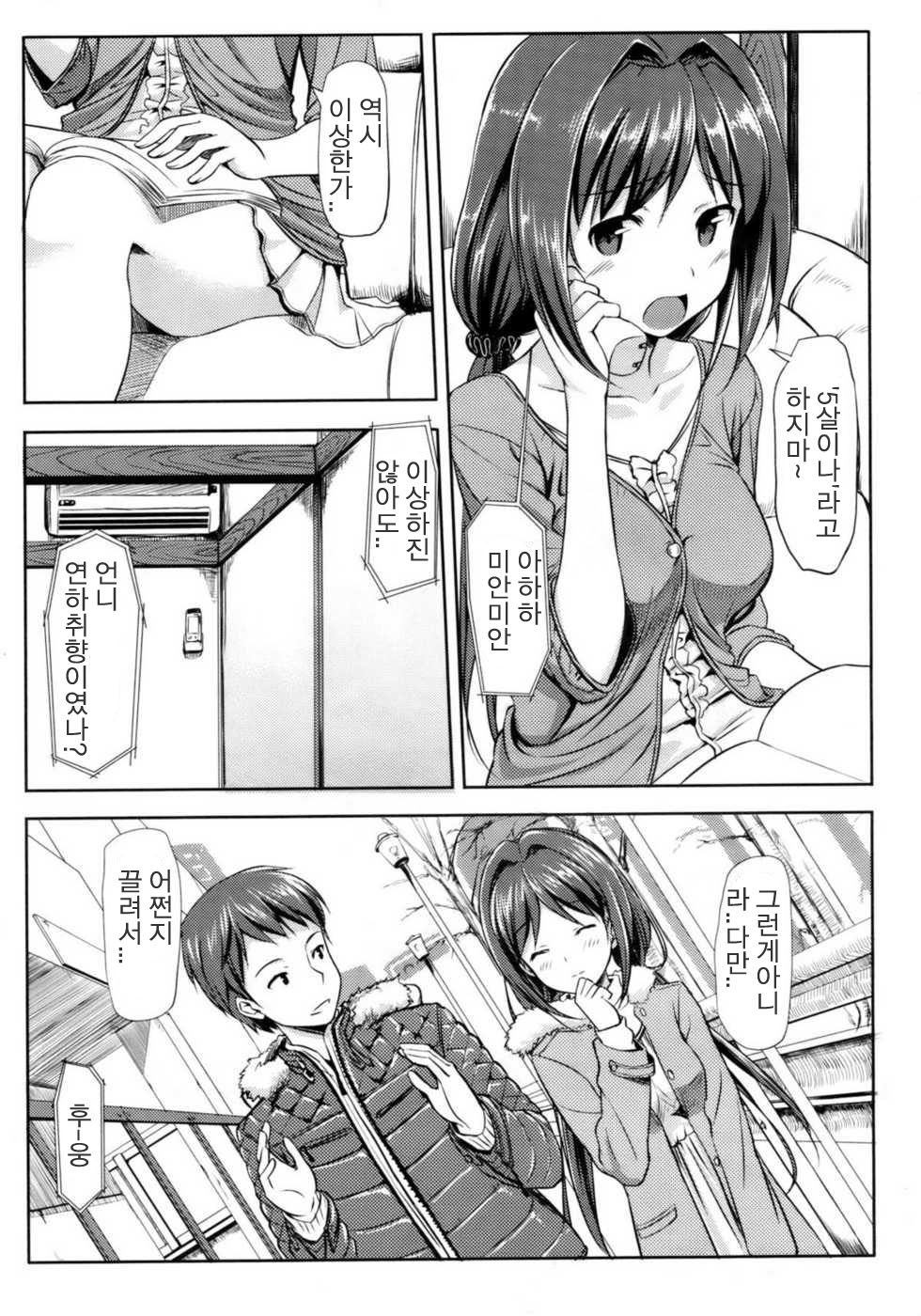 Musunde Hiraite Ch. 2 page 3 full
