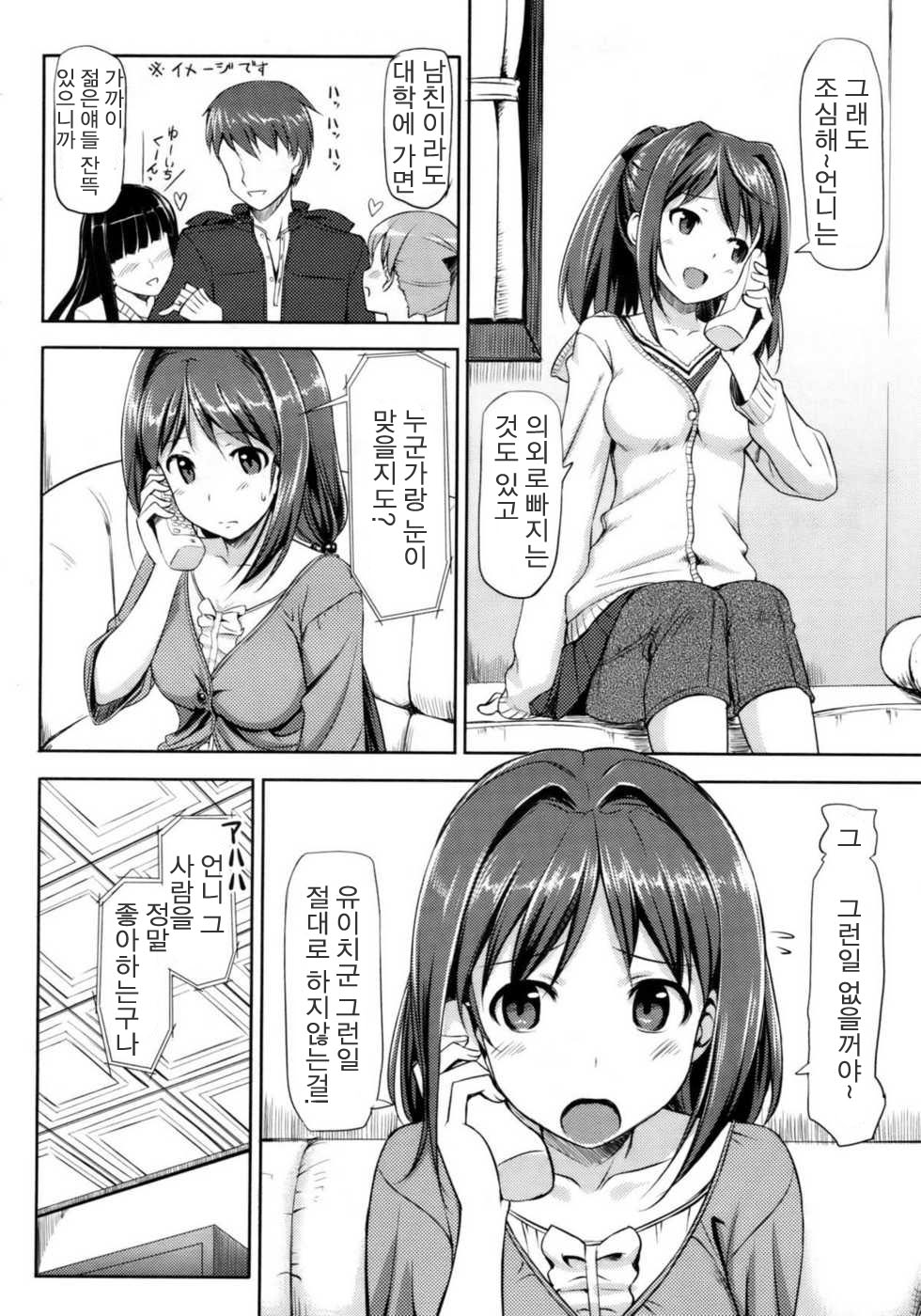 Musunde Hiraite Ch. 2 page 4 full