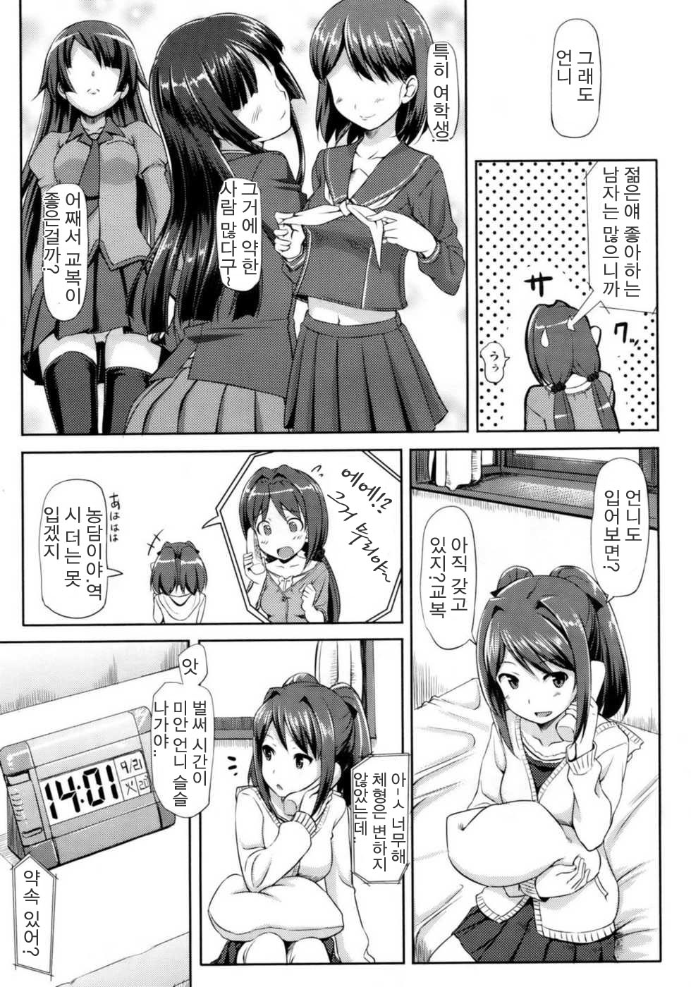 Musunde Hiraite Ch. 2 page 5 full