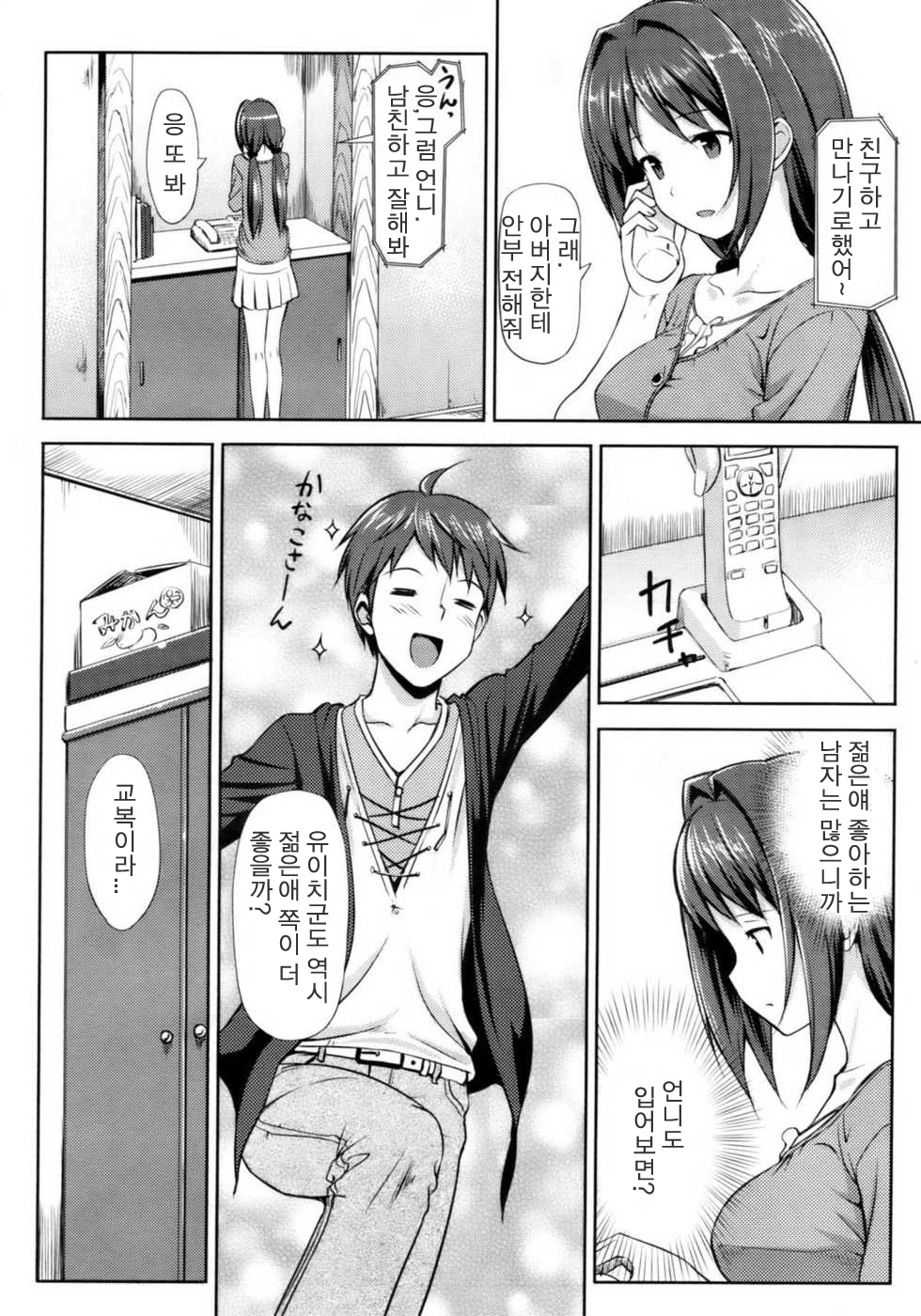 Musunde Hiraite Ch. 2 page 6 full