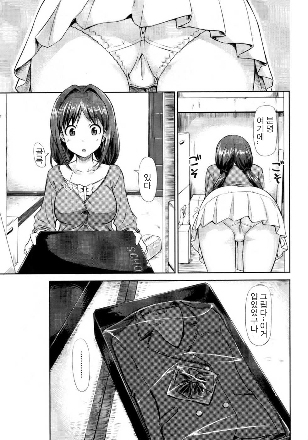 Musunde Hiraite Ch. 2 page 7 full