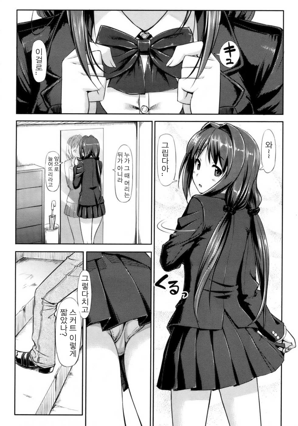 Musunde Hiraite Ch. 2 page 8 full