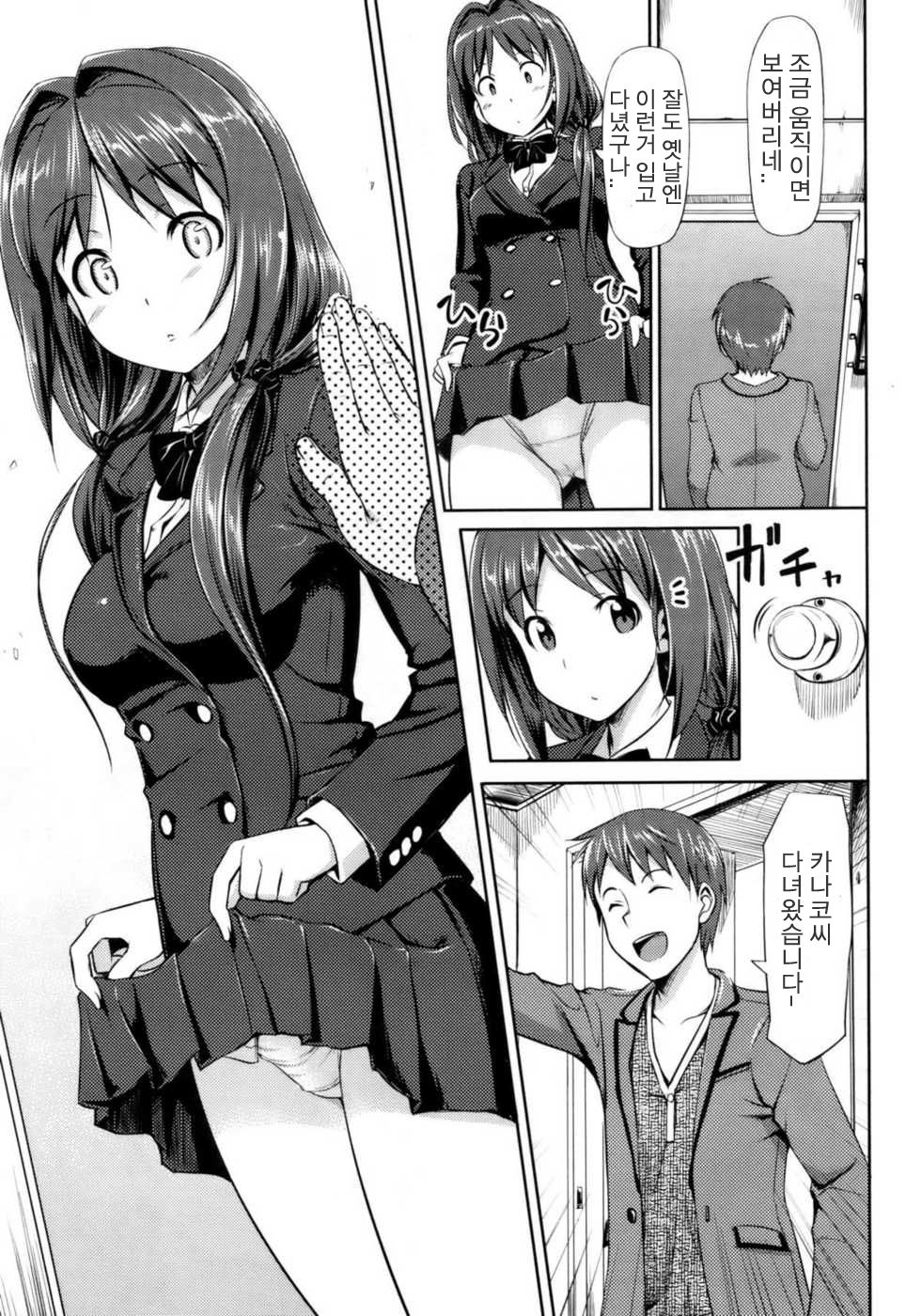 Musunde Hiraite Ch. 2 page 9 full