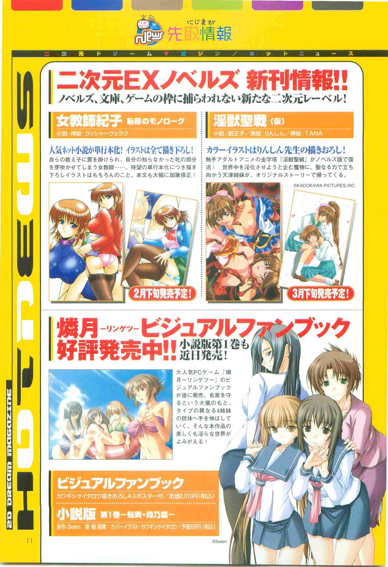 2D Dream Magazine 2005-04 Vol. 21 page 11 full