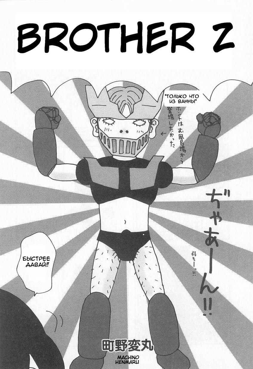 Brother Z page 2 full