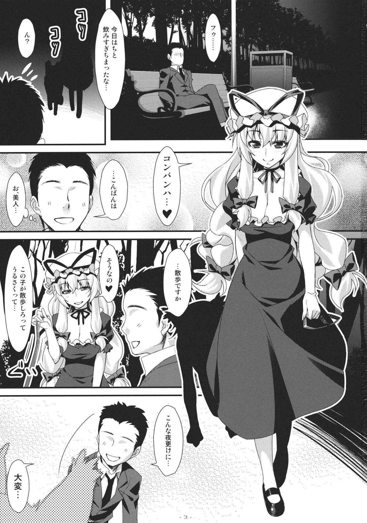 Yasei no Chijo ga Arawareta! 3 page 3 full
