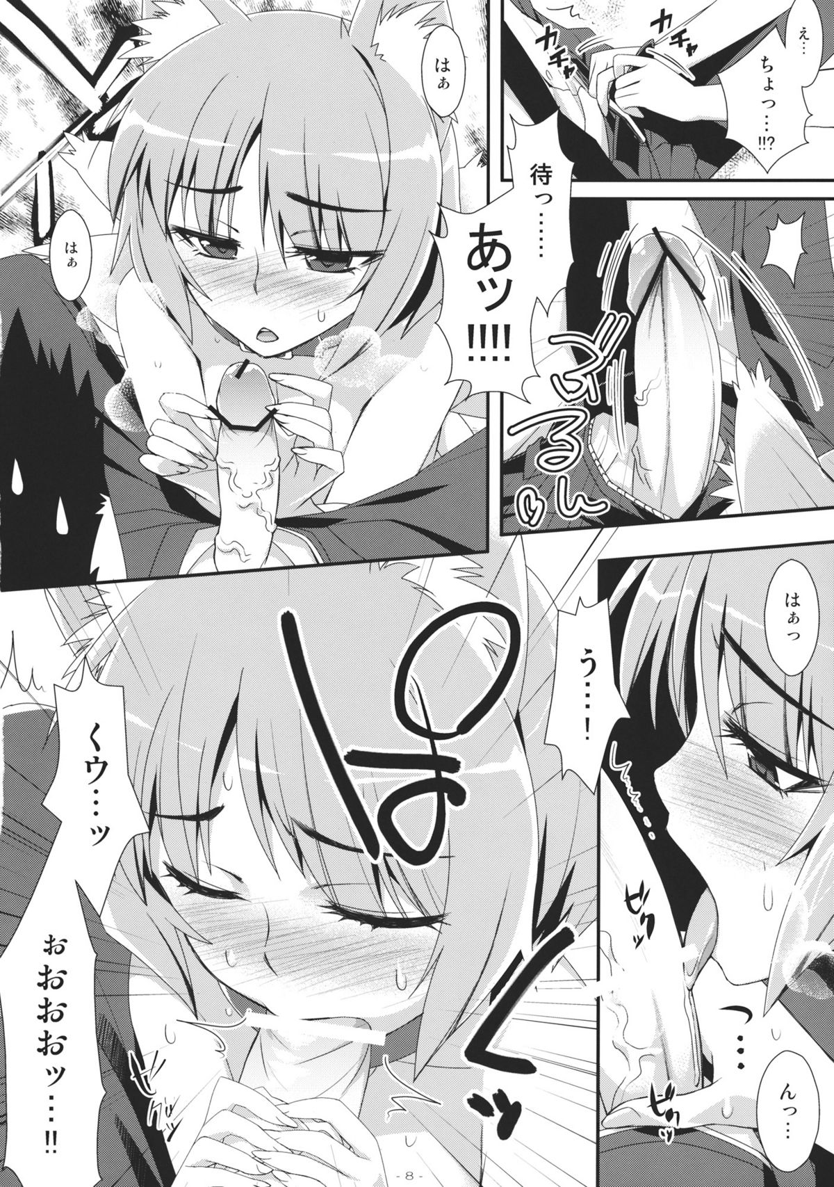 Yasei no Chijo ga Arawareta! 3 page 8 full