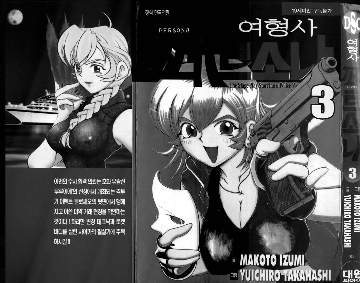 police personafull 3 page 1 full