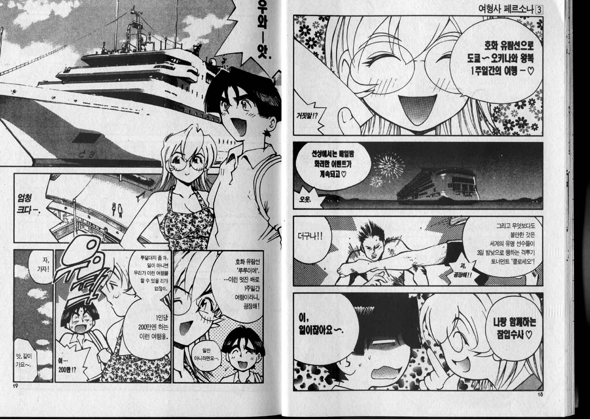 police personafull 3 page 10 full