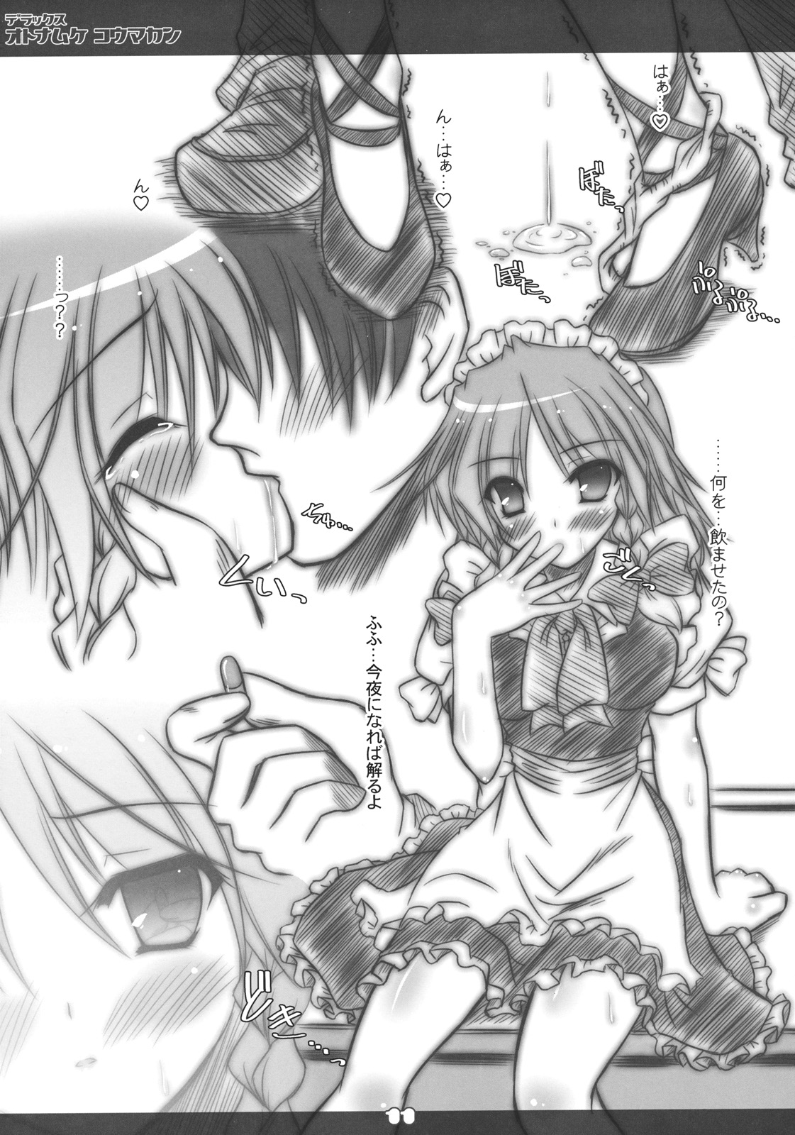 Deluxe Otonamuke Koumakan page 11 full