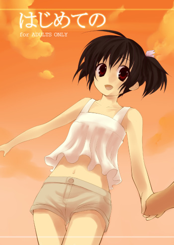 (C78) [Nekorobi (Nakajima Kotoko)] Hajimete no (ToHeart 2) cover