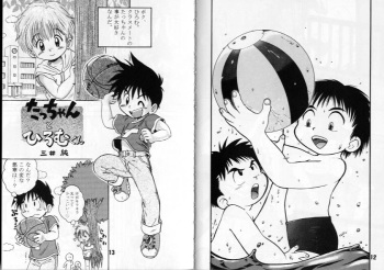 Mitsui Jun - Ta-chan and Hiromu-kun cover
