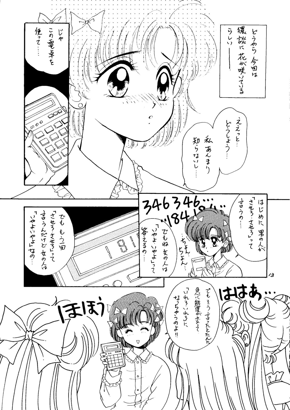 Seifuku no Syojo page 12 full