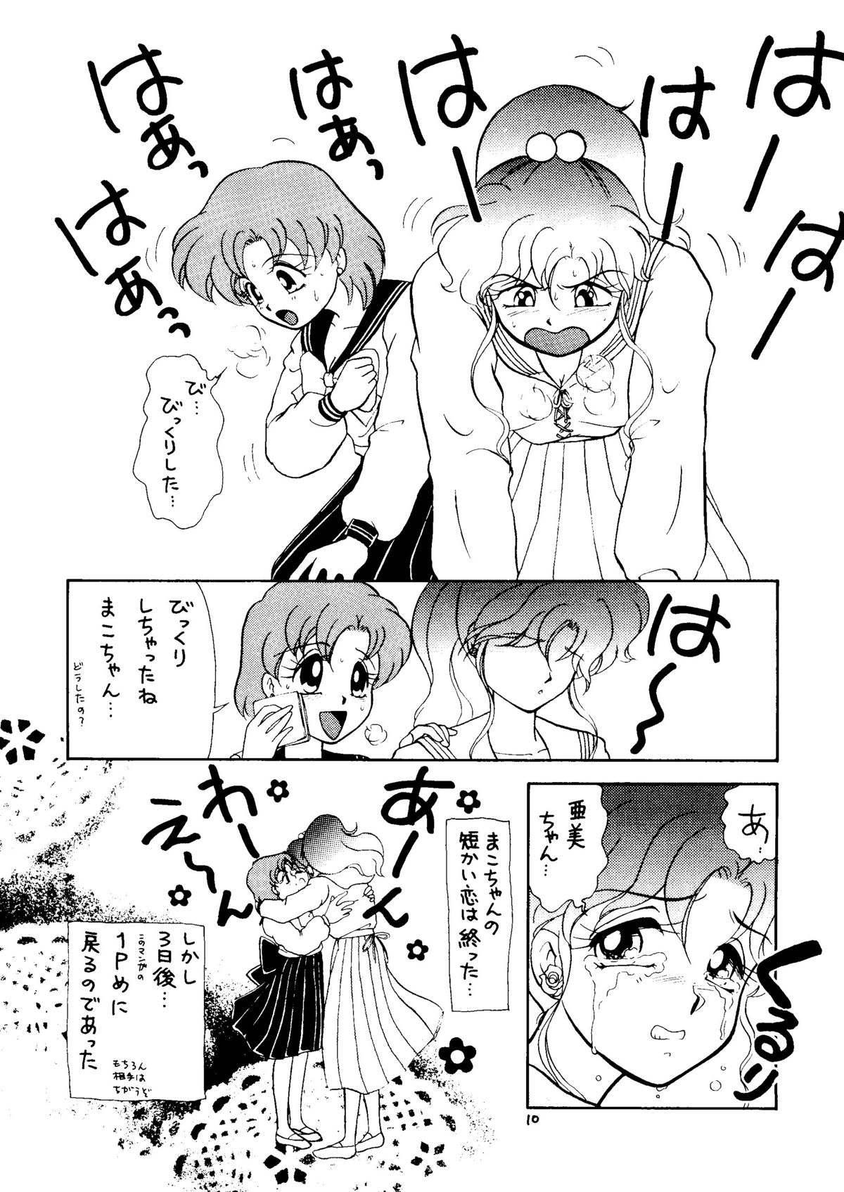 Seifuku no Syojo page 9 full