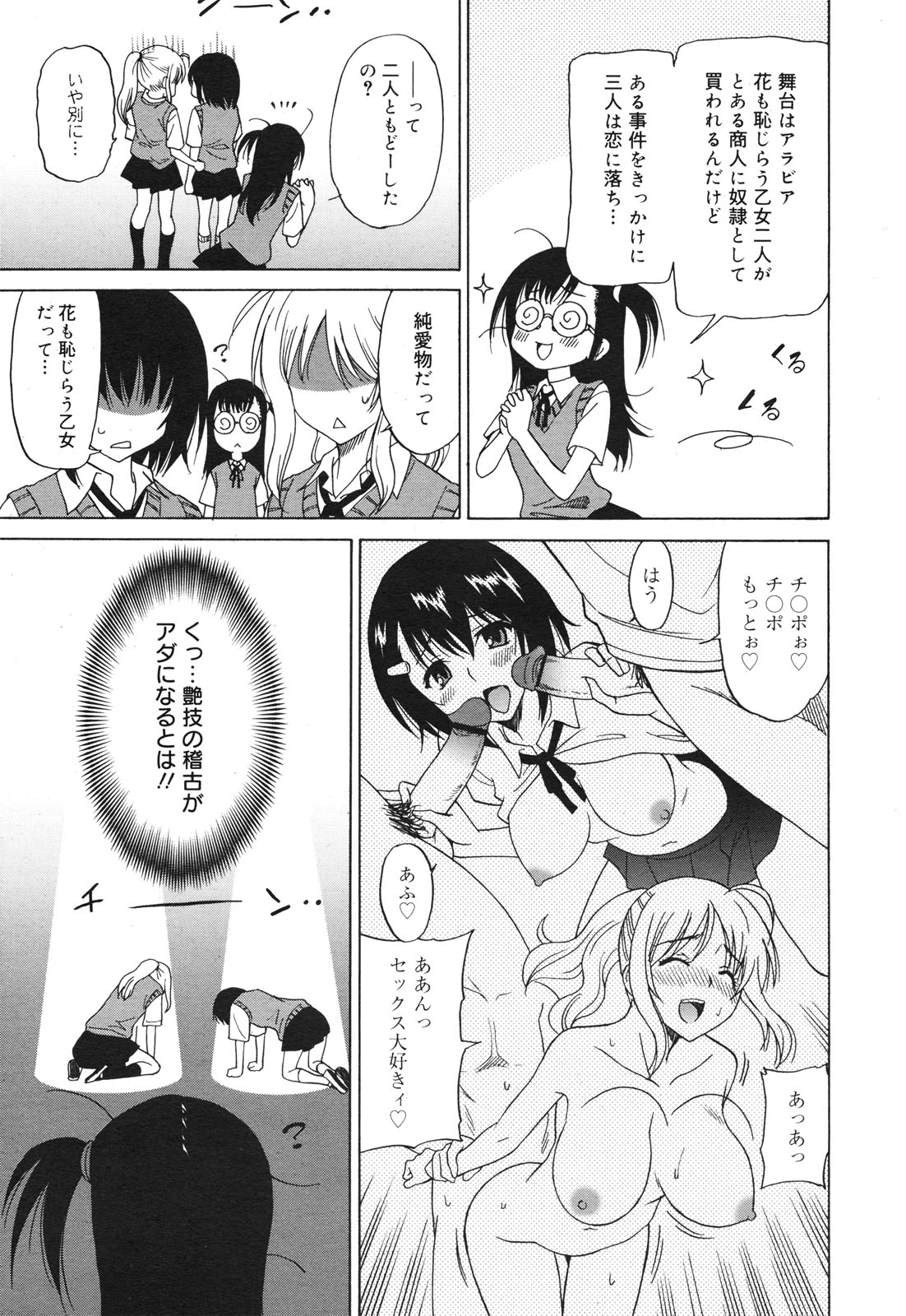 COMIC Megamilk 2010-10 Vol. 04 page 11 full