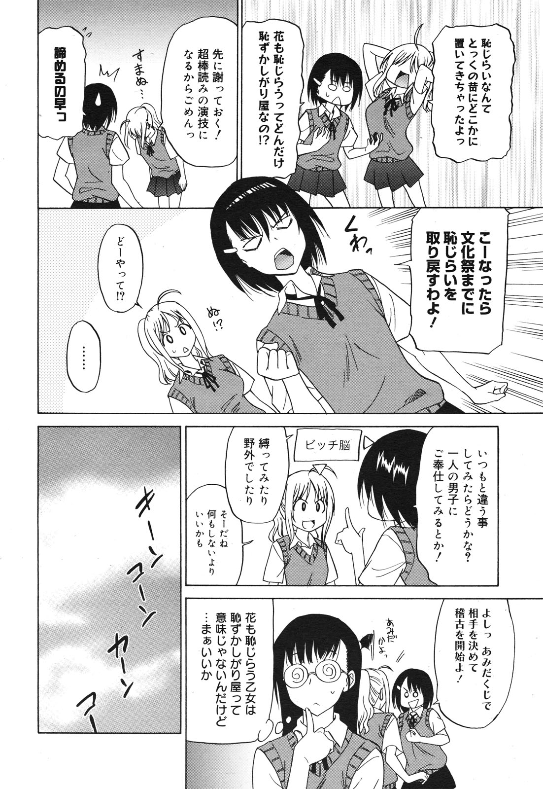 COMIC Megamilk 2010-10 Vol. 04 page 12 full