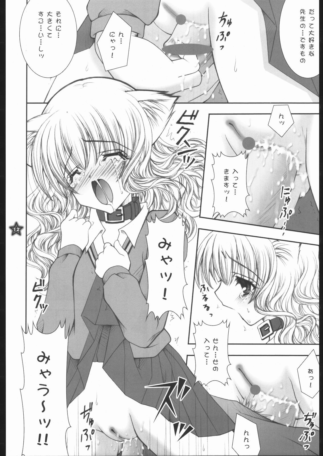 Mahou Shoujo Shiikuron page 11 full