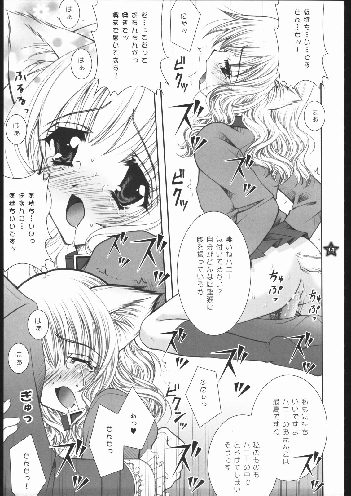 Mahou Shoujo Shiikuron page 12 full